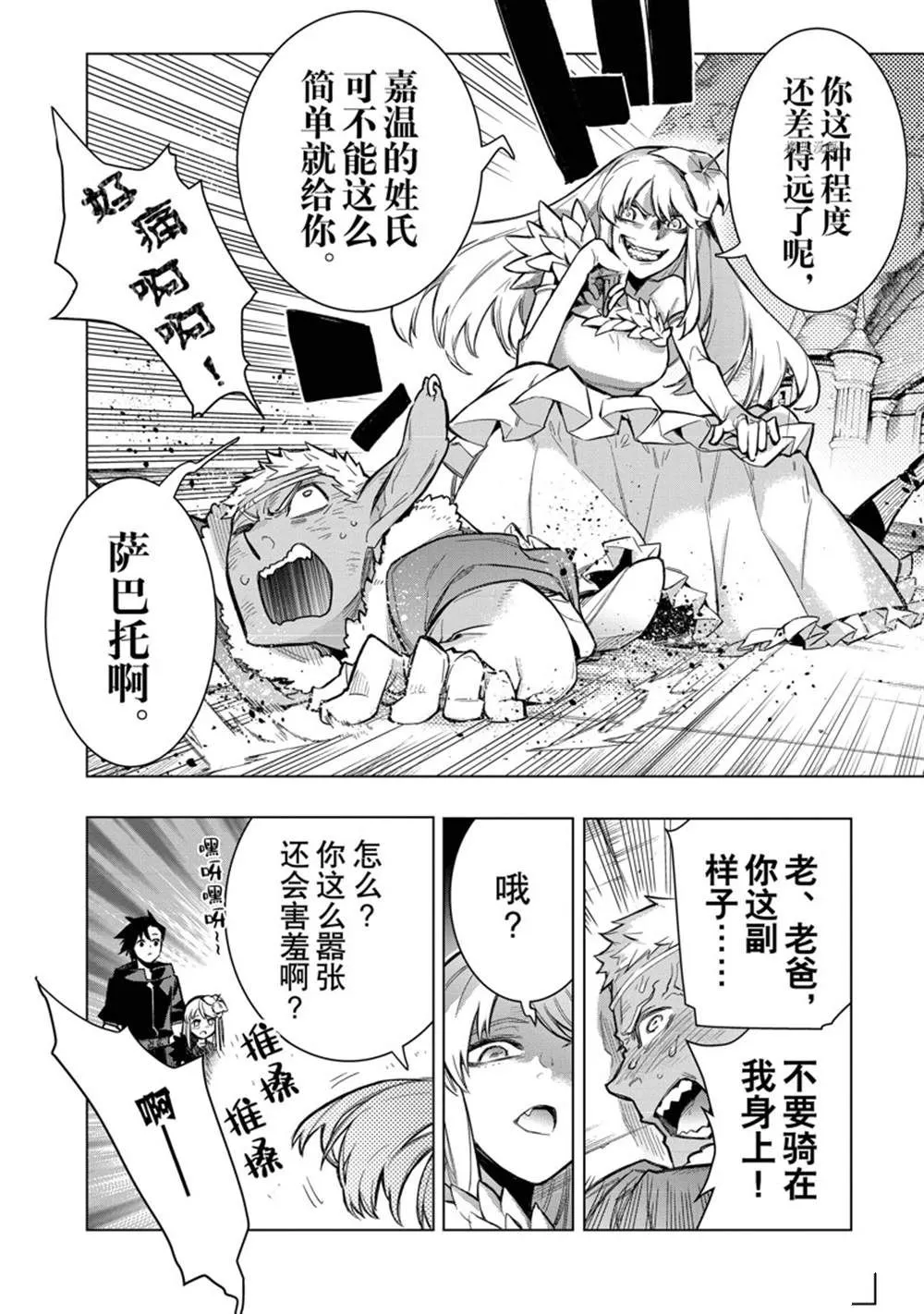 黑之召唤士漫画全集免费漫画,第101话3图