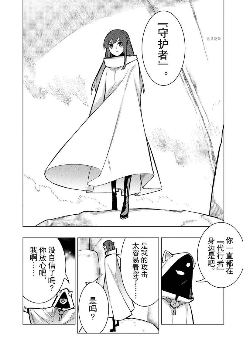 黑之召唤士7漫画,第96话4图