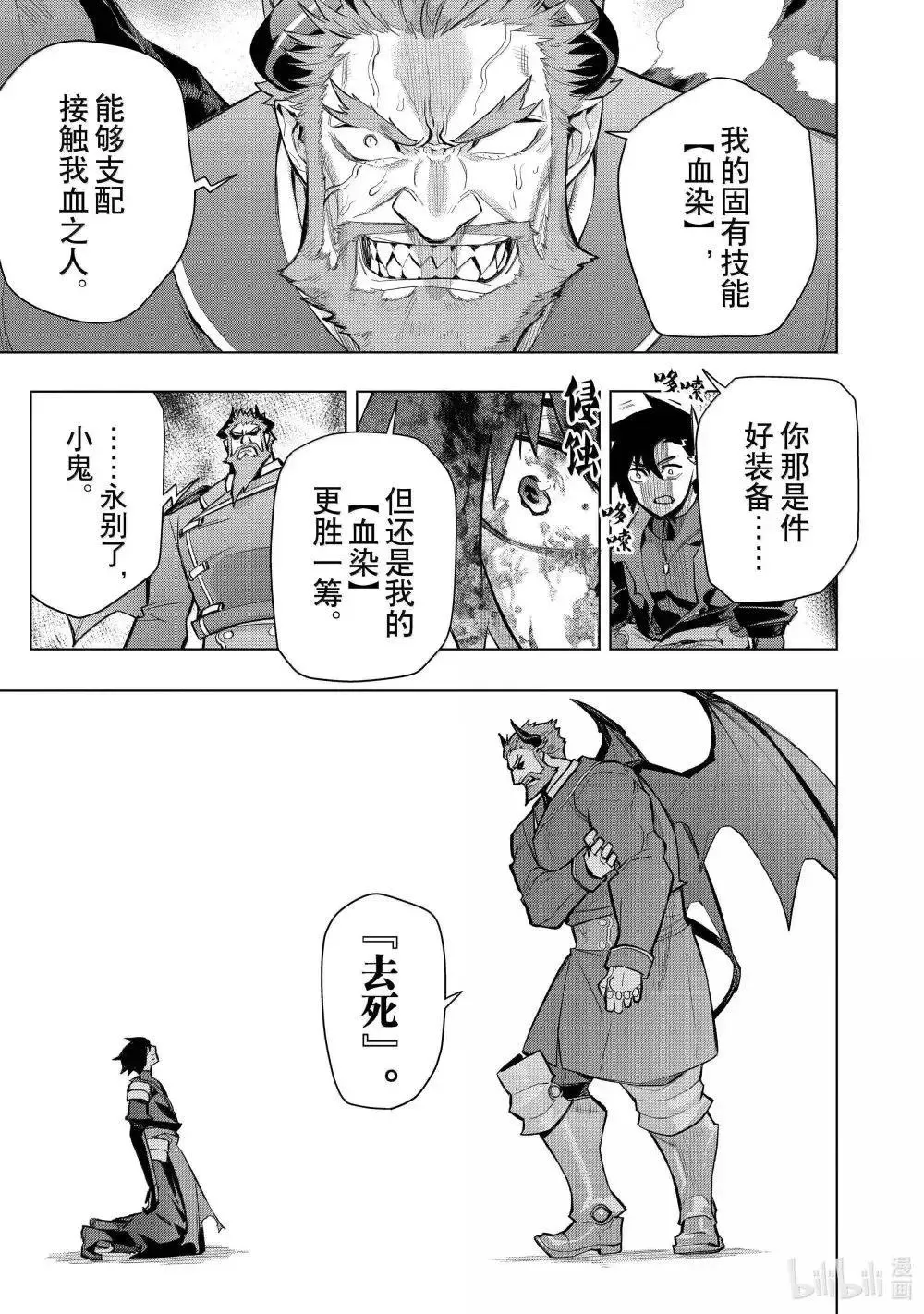 黑之召唤士漫画,第156话5图