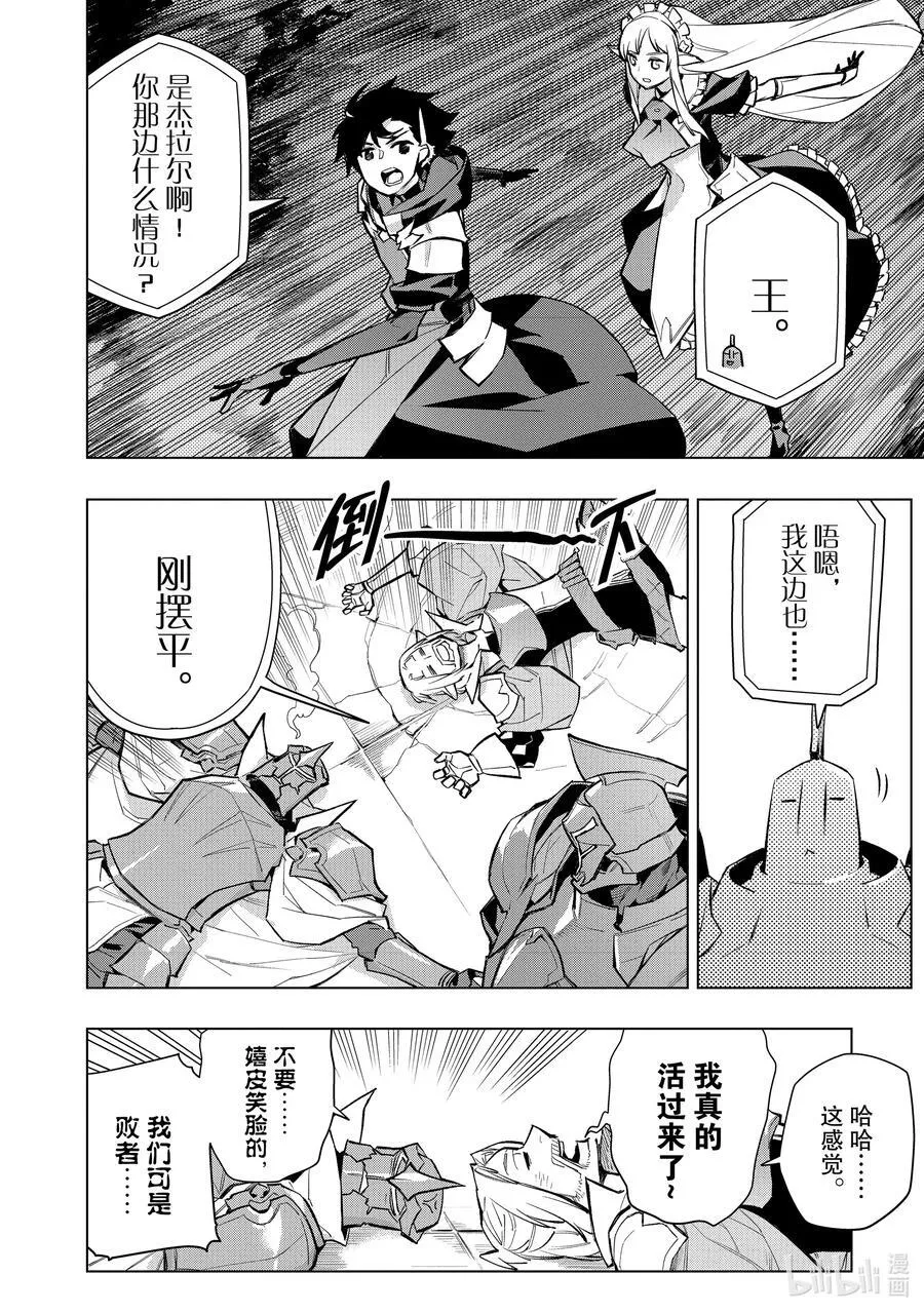 黑之召唤士60漫画下拉式漫画,137 英灵的地下墓地Ⅹ1图