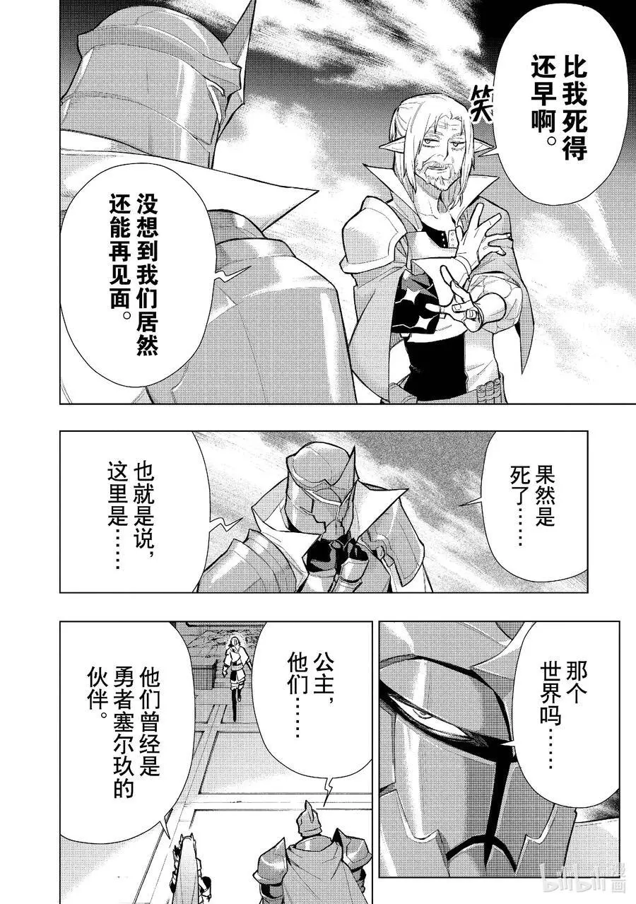 黑之召唤士是什么漫画,131 英灵的地下墓地 Ⅳ3图