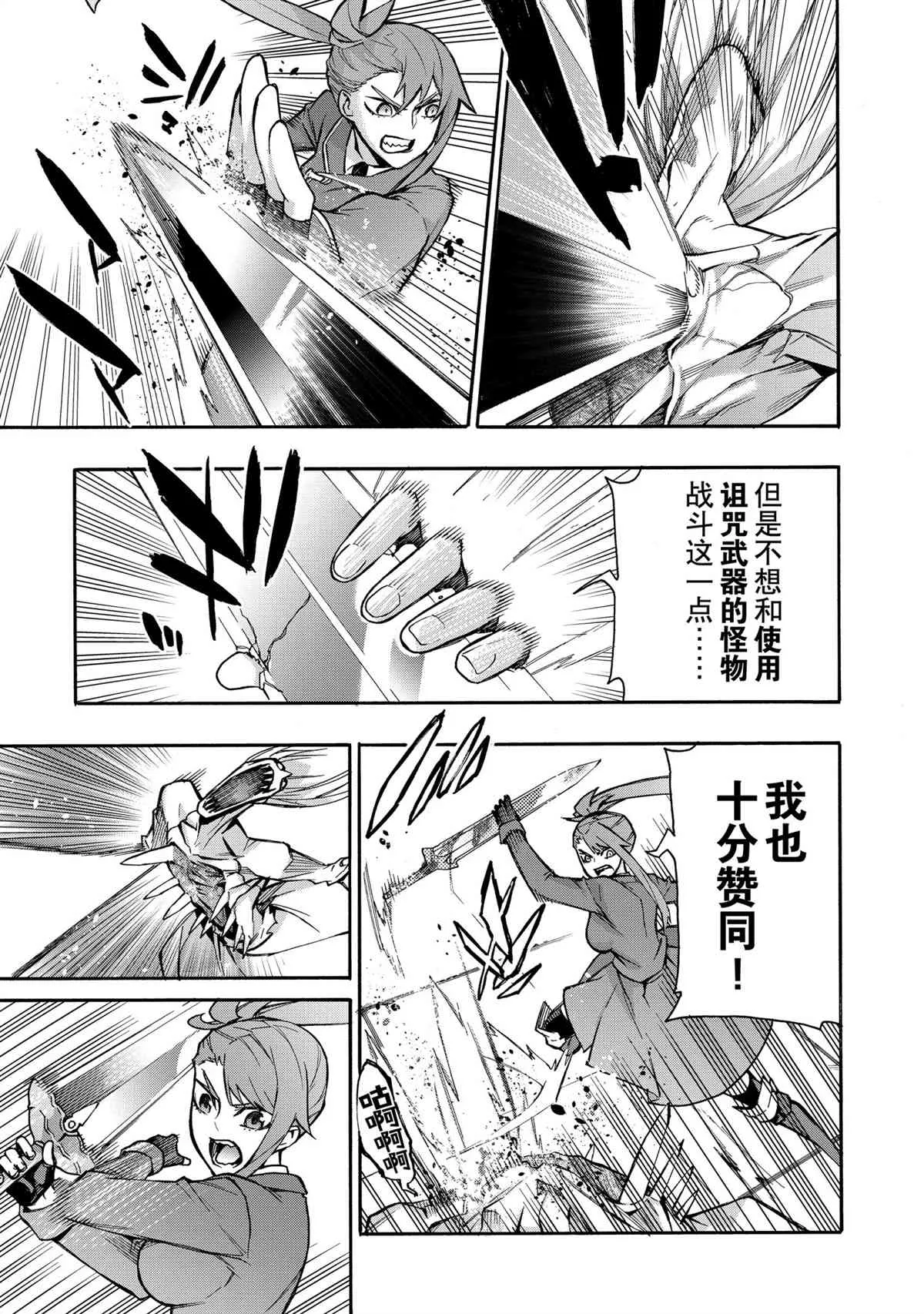 黑之召唤士60漫画下拉式漫画,第41话2图