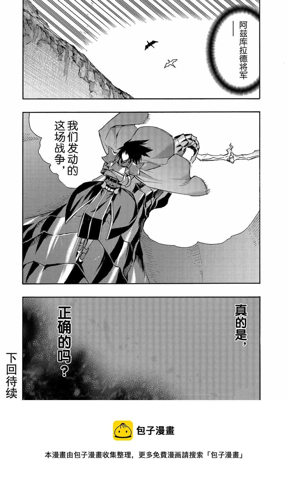 黑之召唤士7漫画,第70话2图