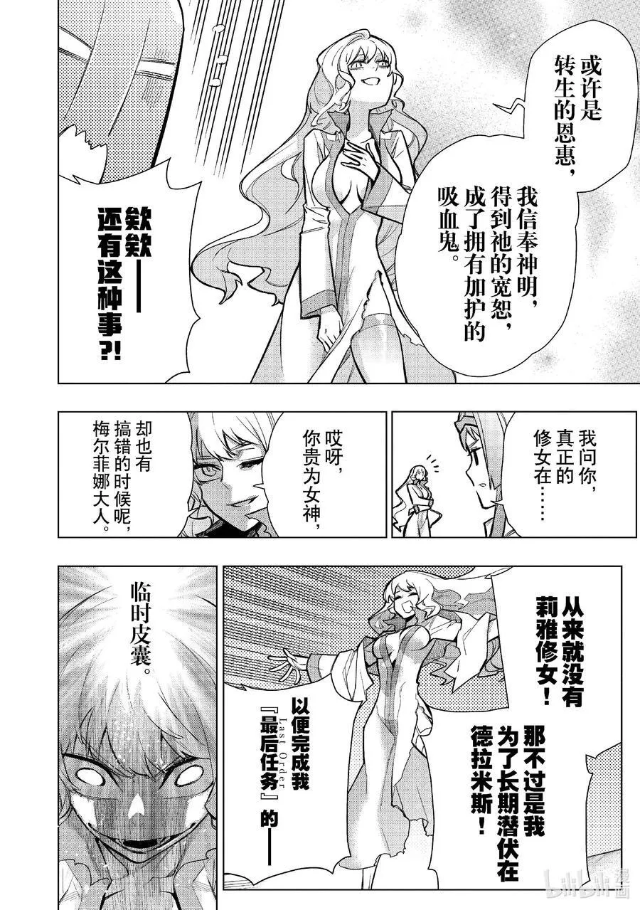 黑之召唤士01漫画,139 英灵的地下墓地XII2图