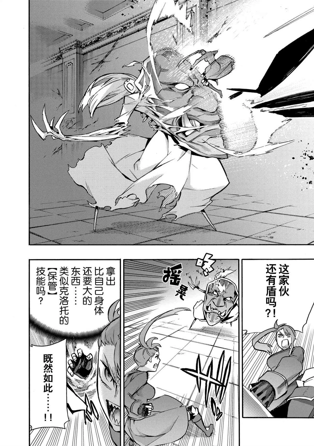 黑之召唤士是什么漫画,第75话2图