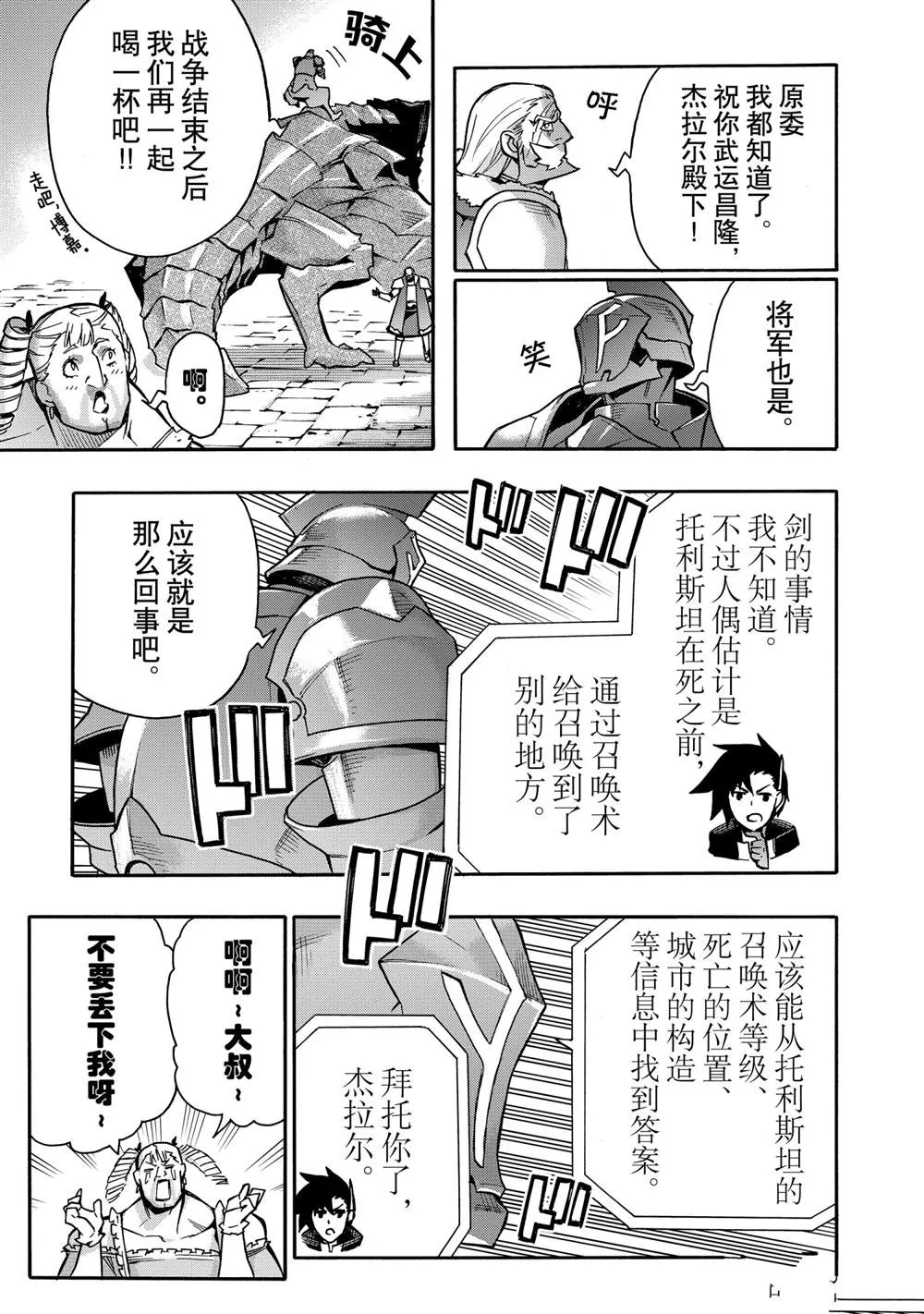 黑之召唤士7漫画,第83话4图