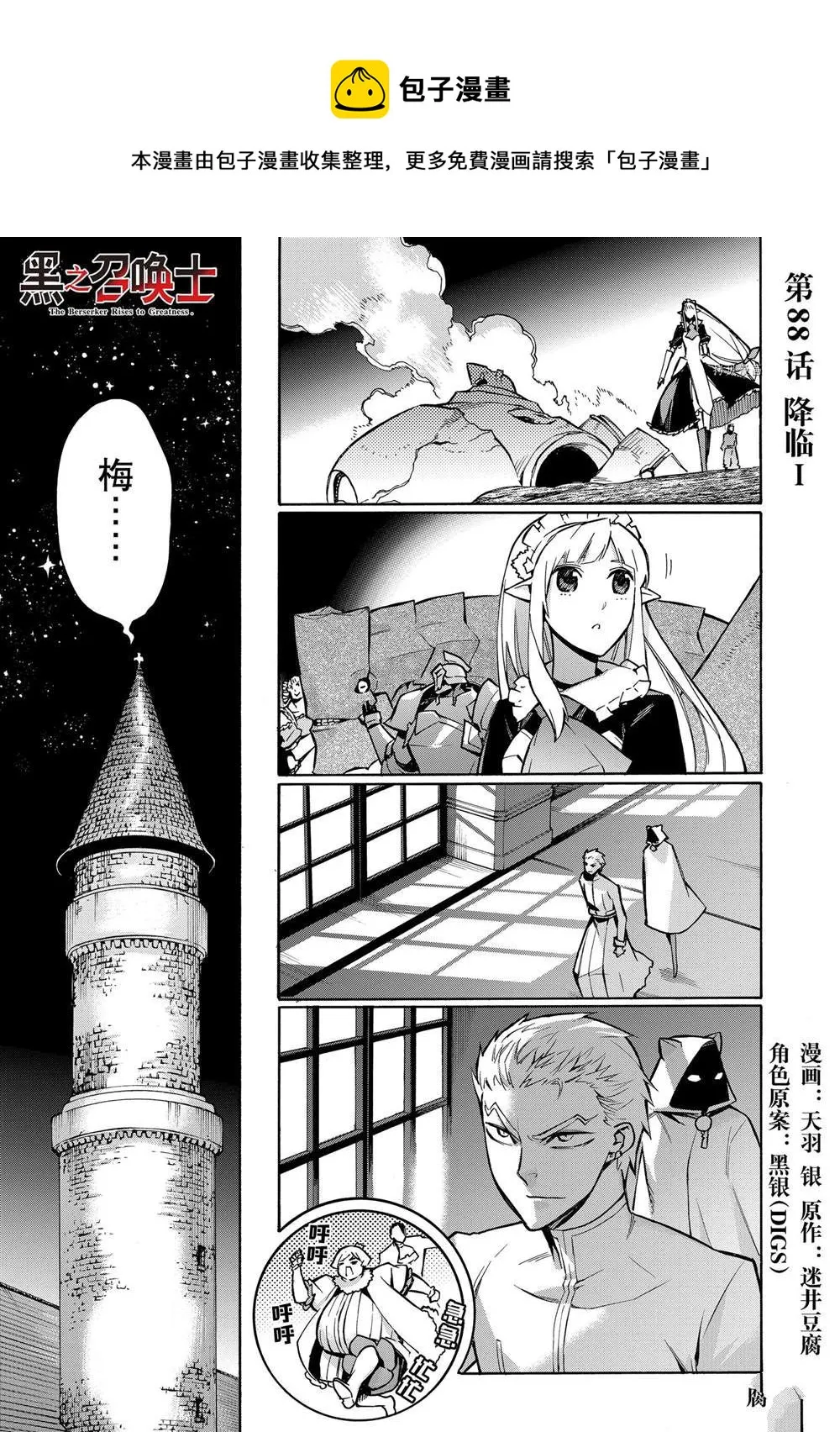 黑之召唤士7漫画,第88话1图