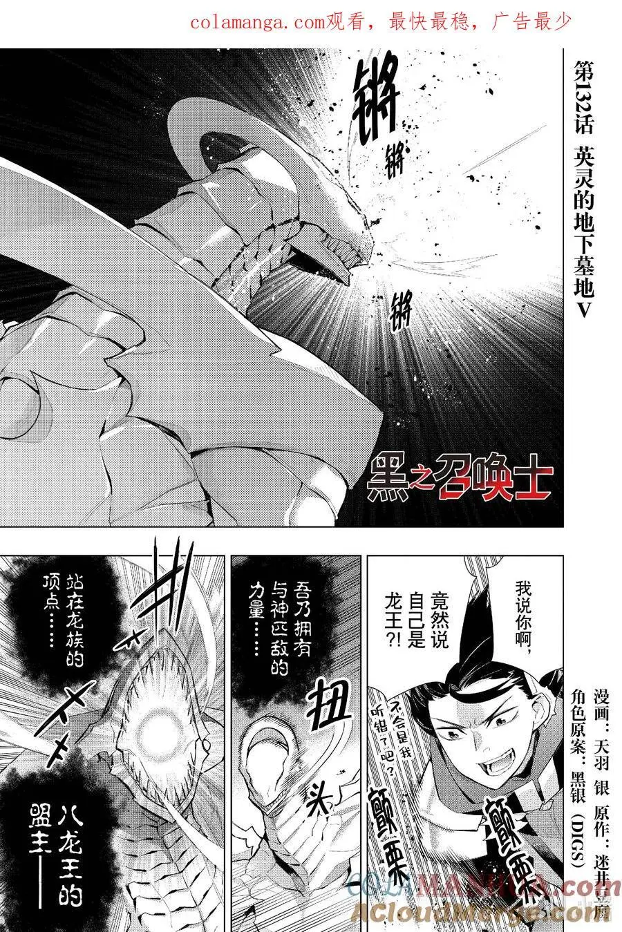 黑之召唤士漫画全集免费漫画,132 英灵的地下墓地Ⅴ1图