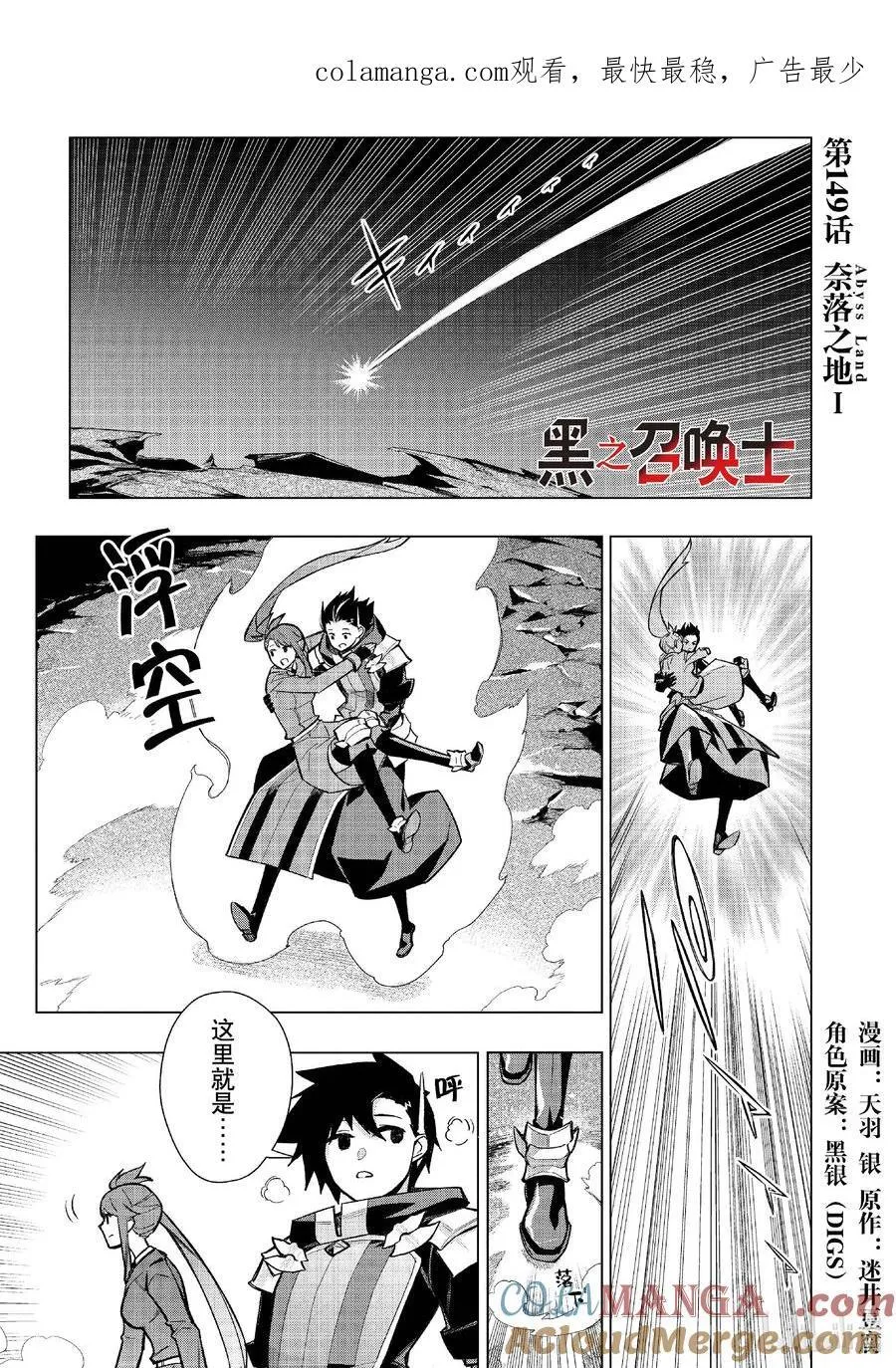 黑之召唤士60漫画下拉式漫画,149 奈落之地Ⅰ1图