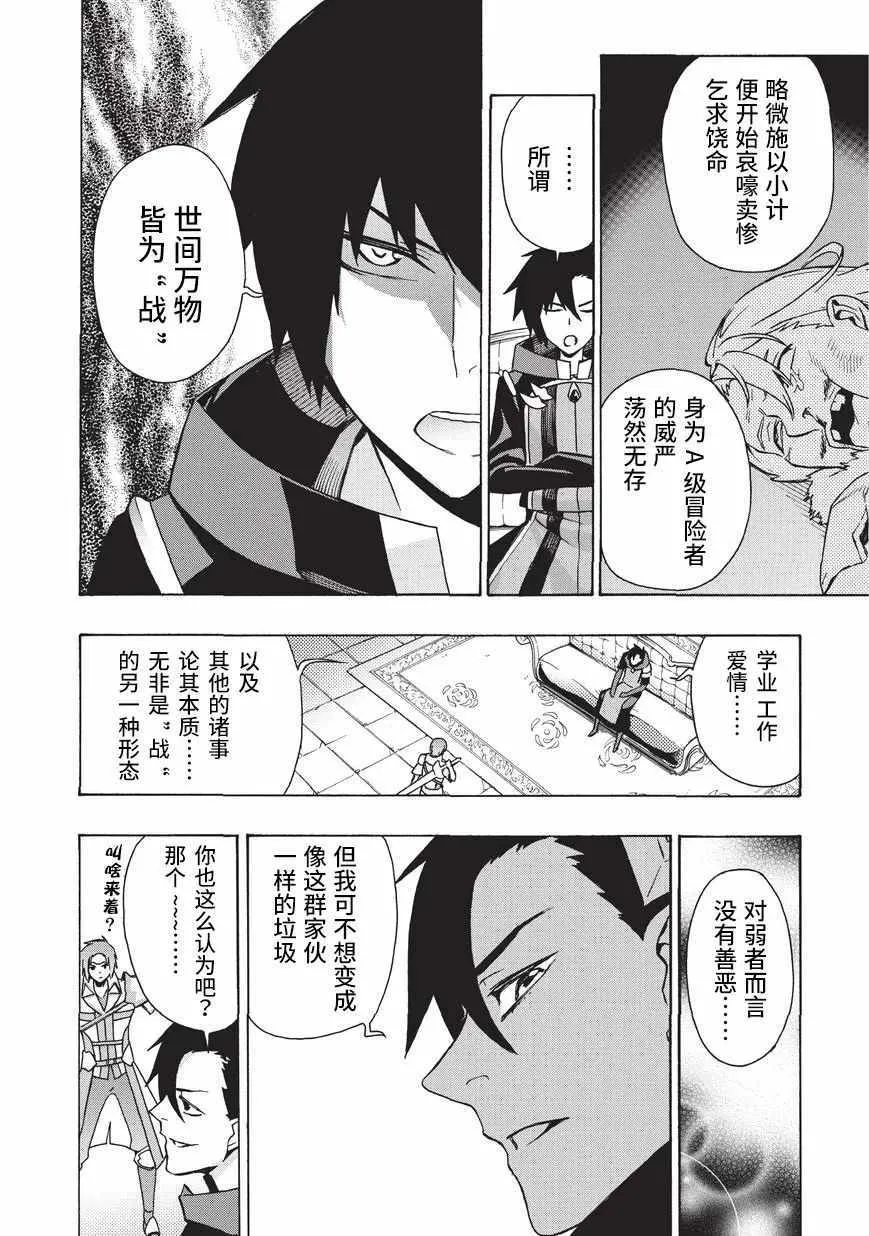 黑之召唤士漫画全集免费漫画,第17话4图