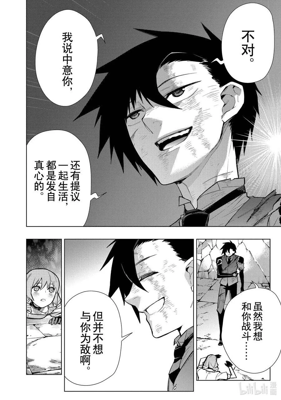 黑之召唤士第二季在线观看漫画,115 告白Ⅵ2图