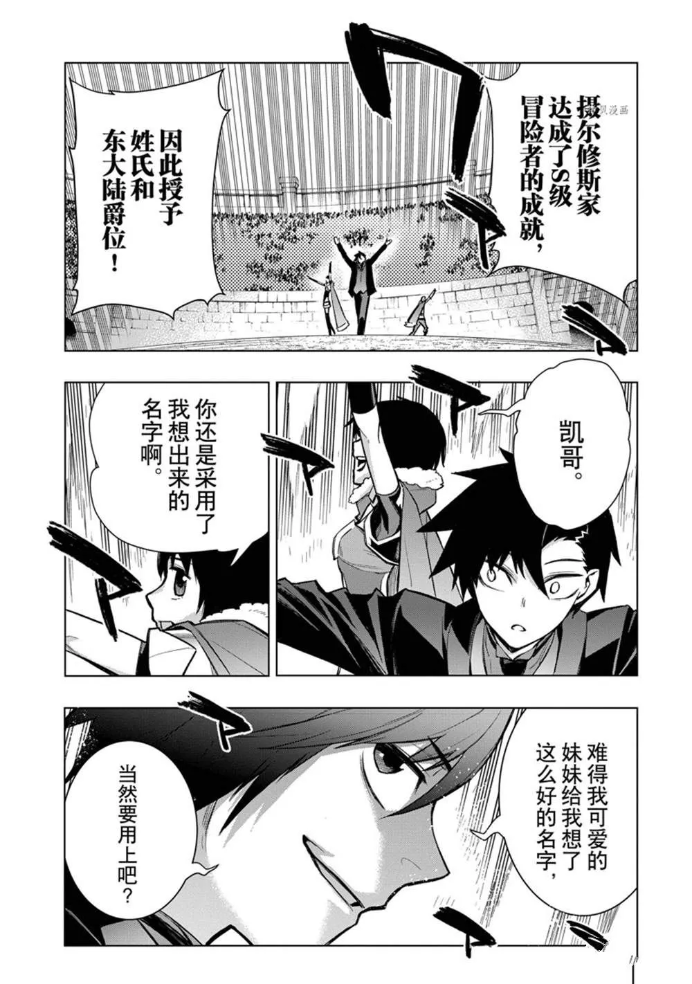 黑之召唤士第二季在线观看漫画,第103话4图