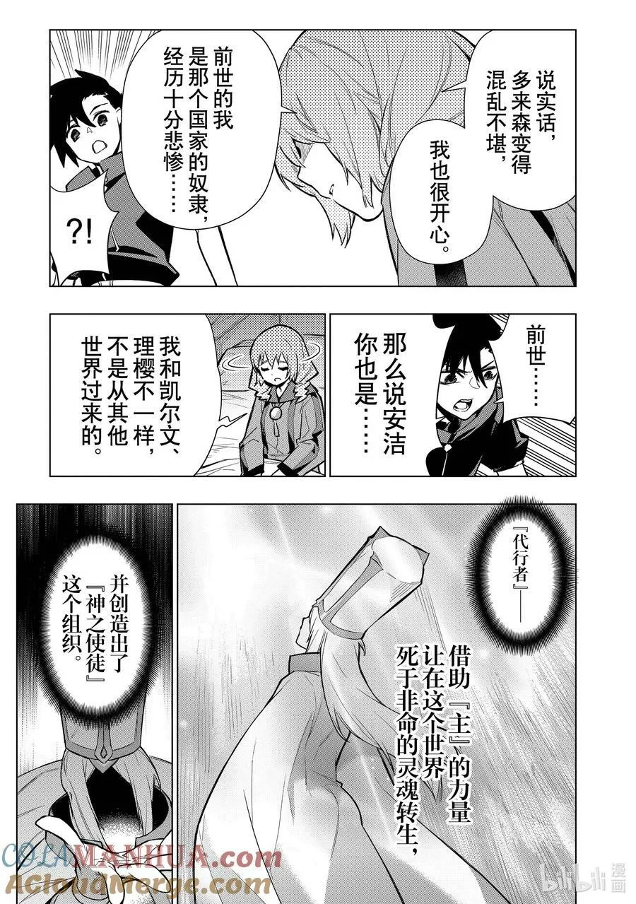 黑之召唤士漫画全集免费漫画,118 告白Ⅸ5图