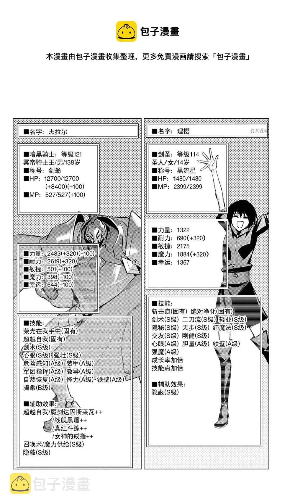 黑之召唤士7漫画,第94话5图