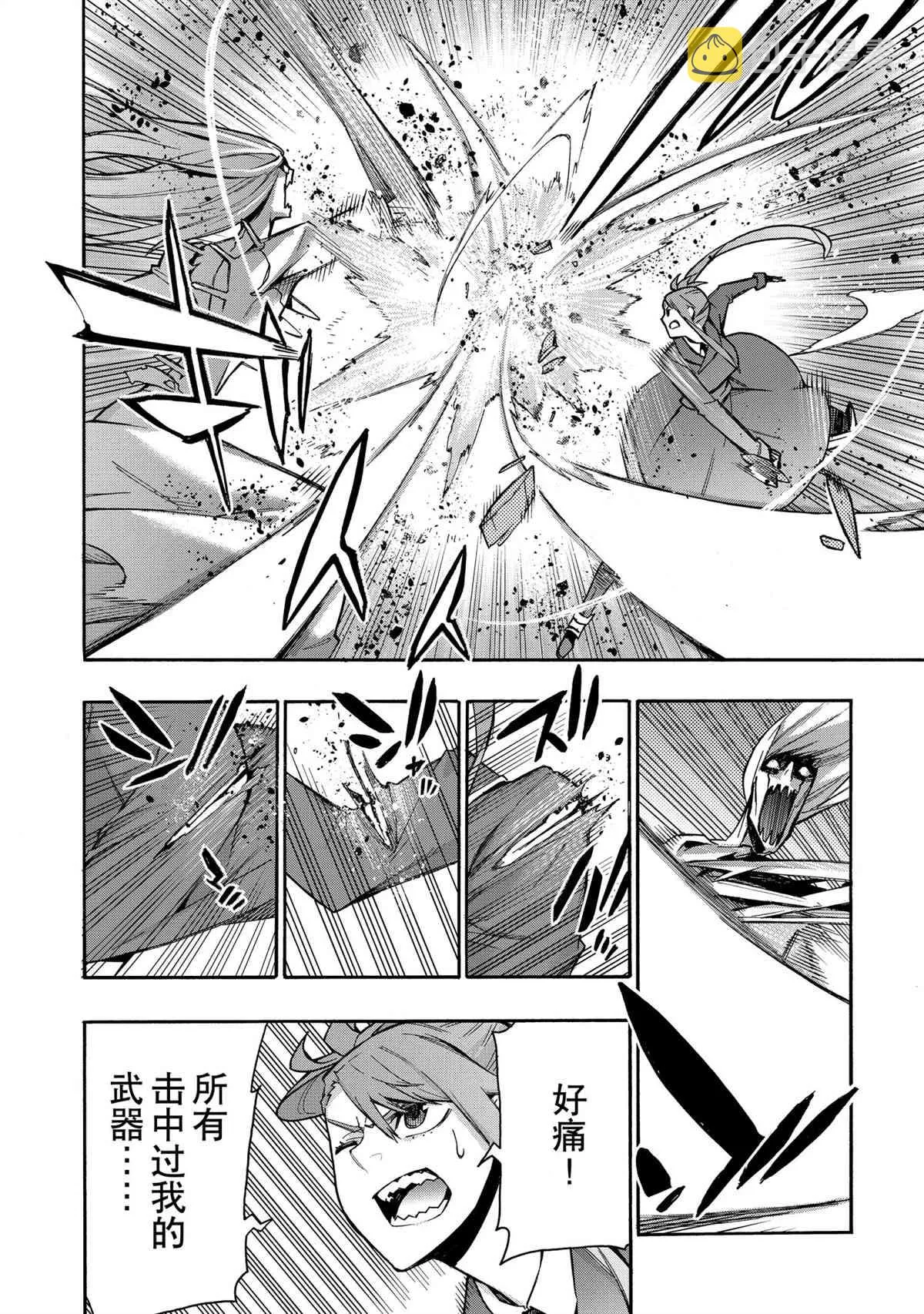 黑之召唤士7漫画,第70话3图