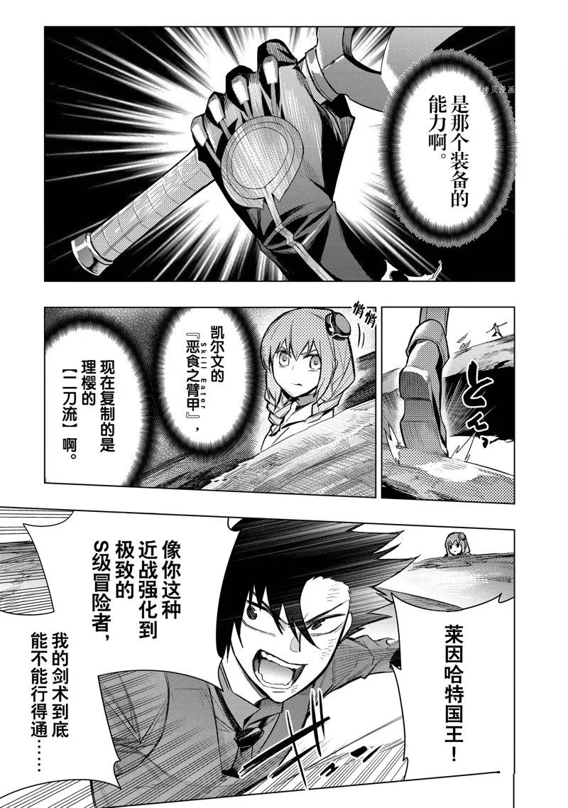 黑之召唤士漫画全集免费漫画,第107话3图