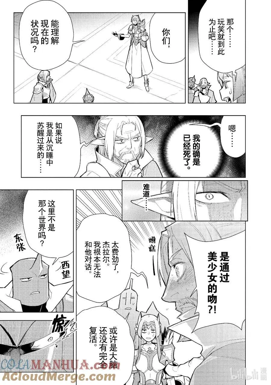 黑之召唤士是什么漫画,131 英灵的地下墓地 Ⅳ3图