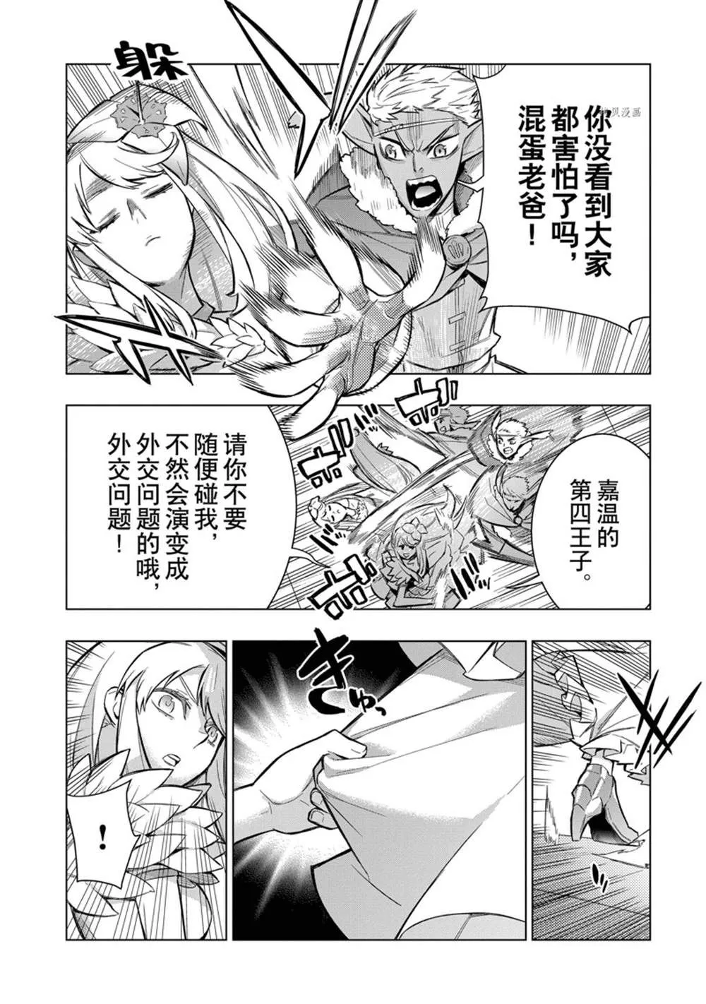 黑之召唤士第二季在线观看漫画,第100话4图