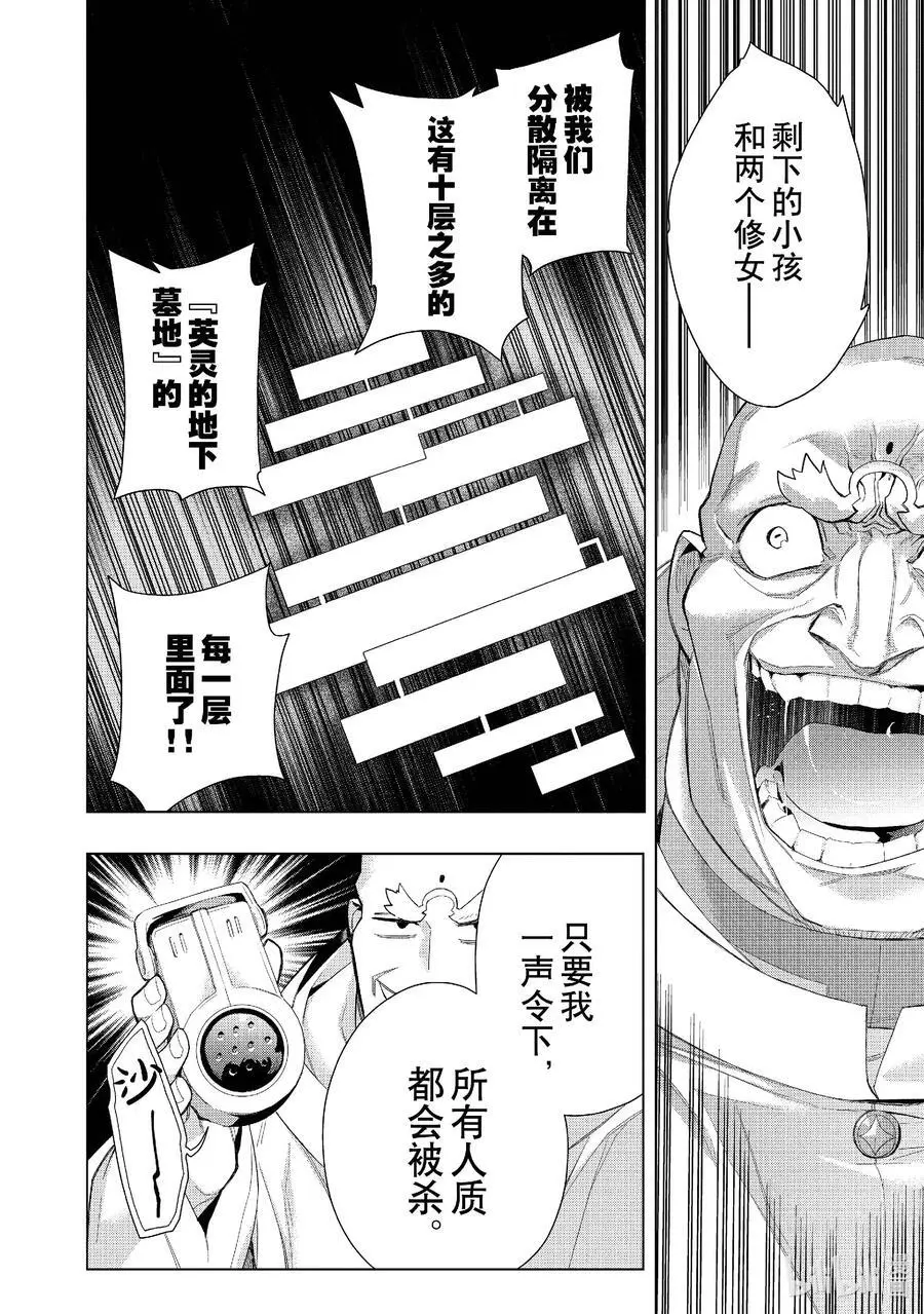 黑之召唤士60漫画下拉式漫画,128 英灵的地下墓地Ⅰ3图