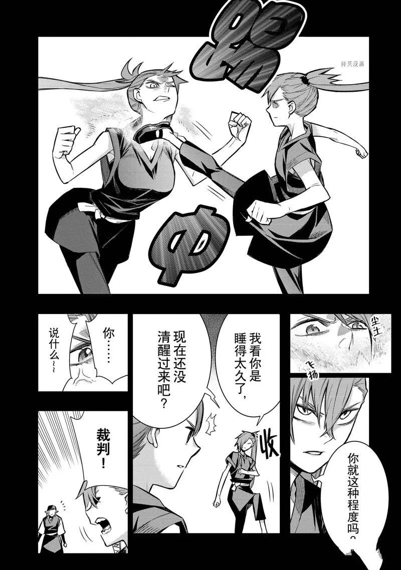 黑之召唤士漫画全集免费漫画,第105话4图