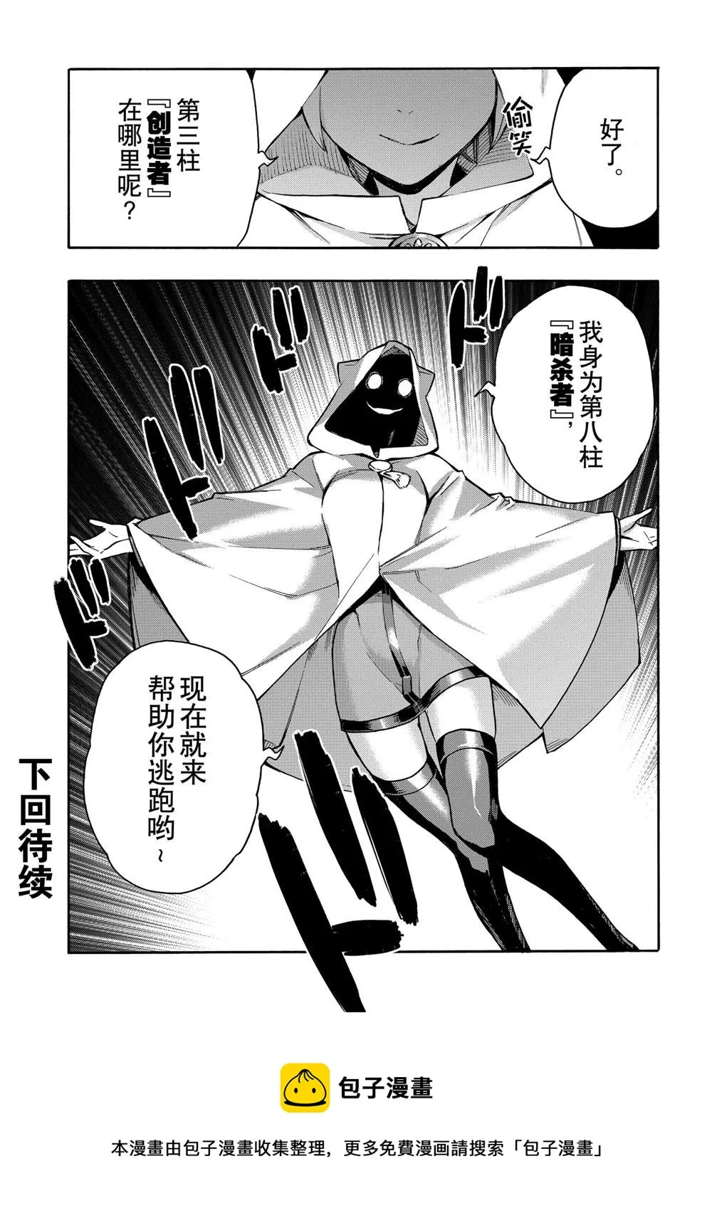 黑之召唤士7漫画,第83话3图