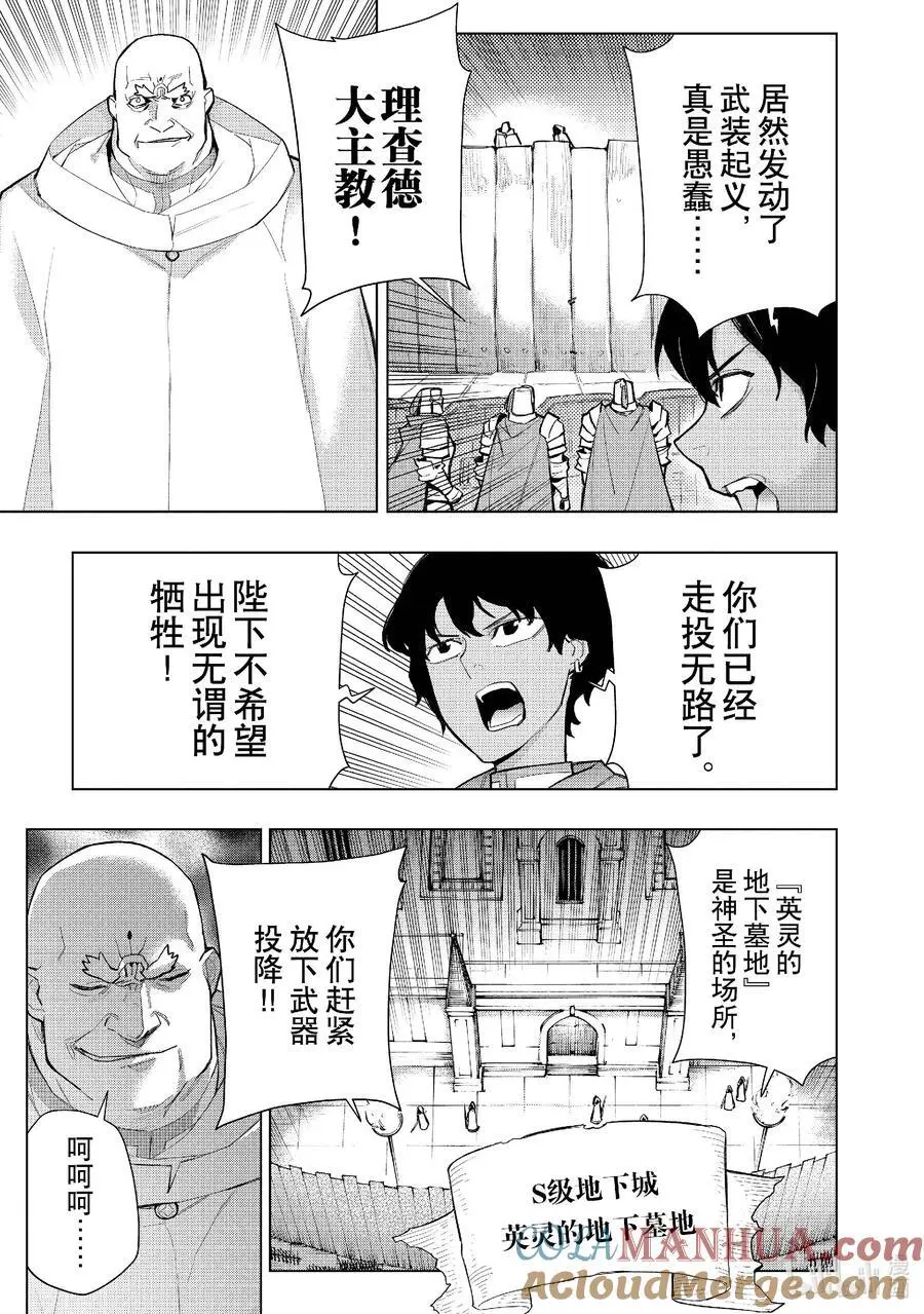 黑之召唤士7漫画,128 英灵的地下墓地Ⅰ5图