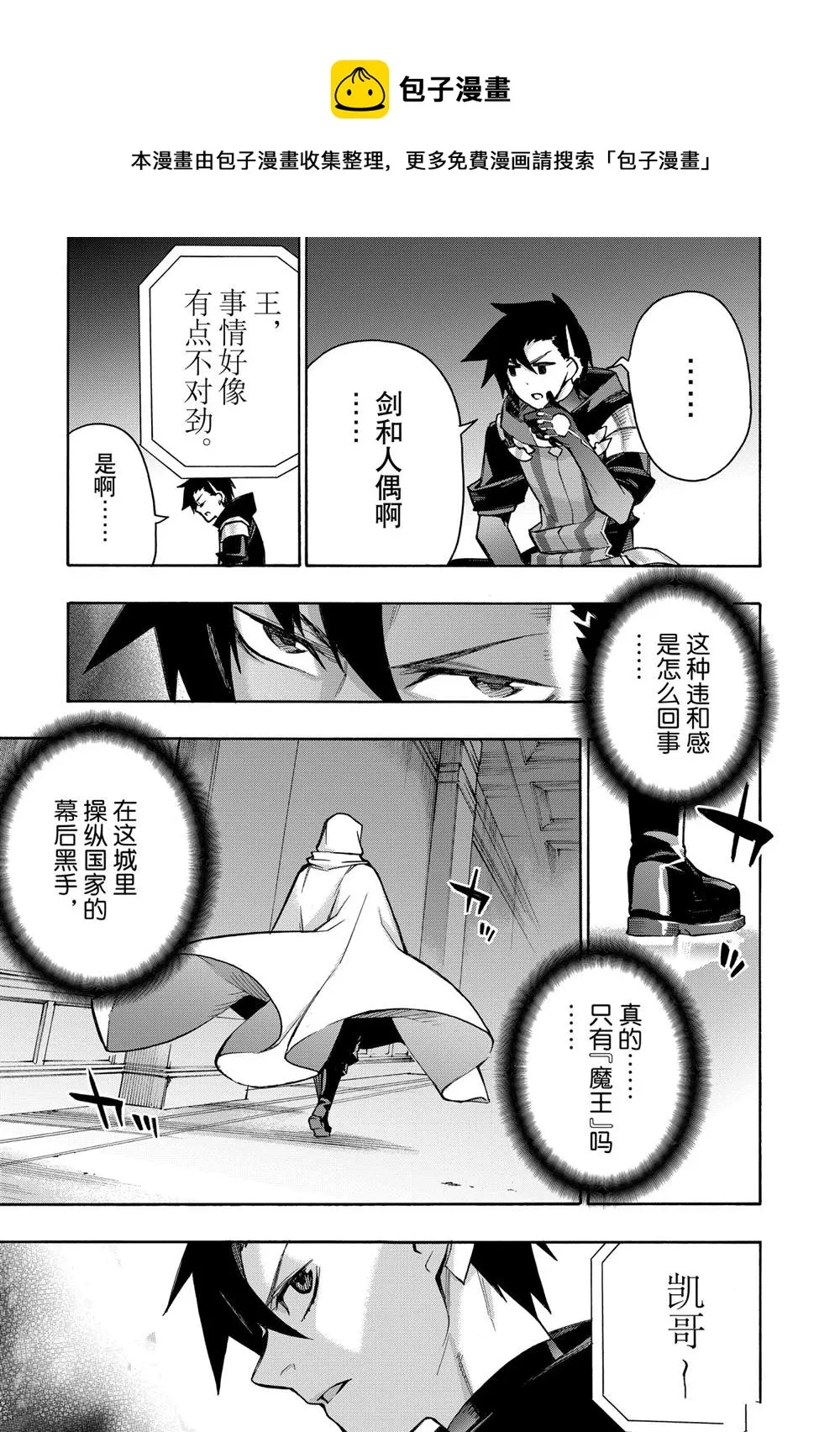 黑之召唤士01漫画,第81话2图