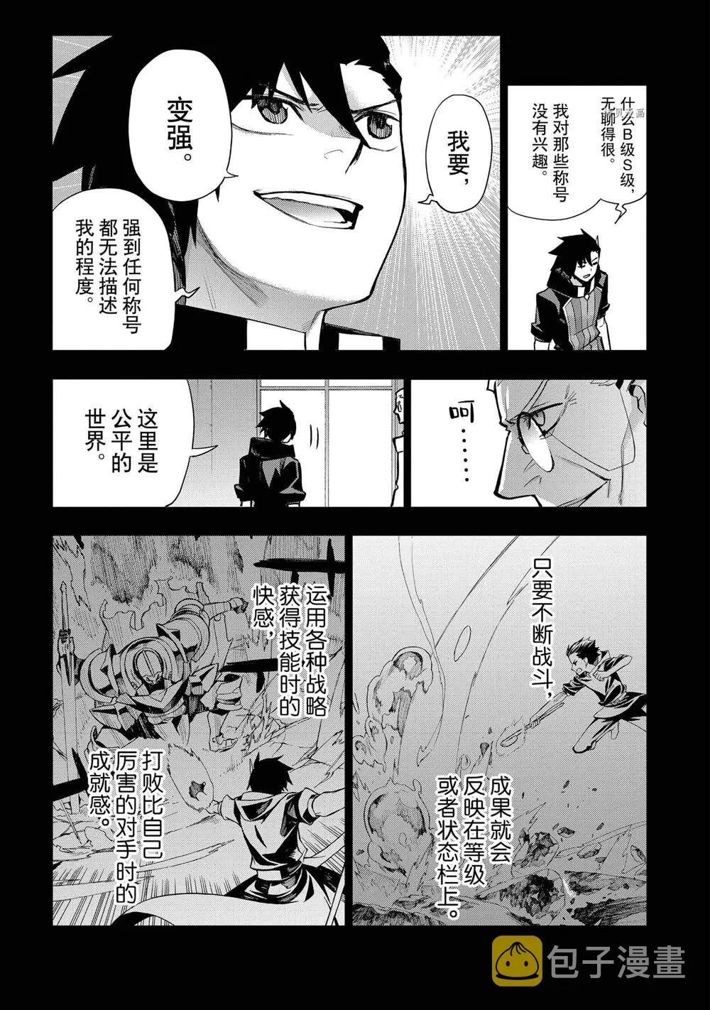 黑之召唤士7漫画,第93话3图