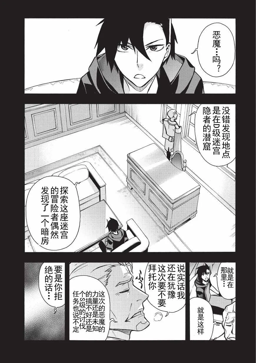 黑之召唤士第二季在线观看漫画,第8话2图