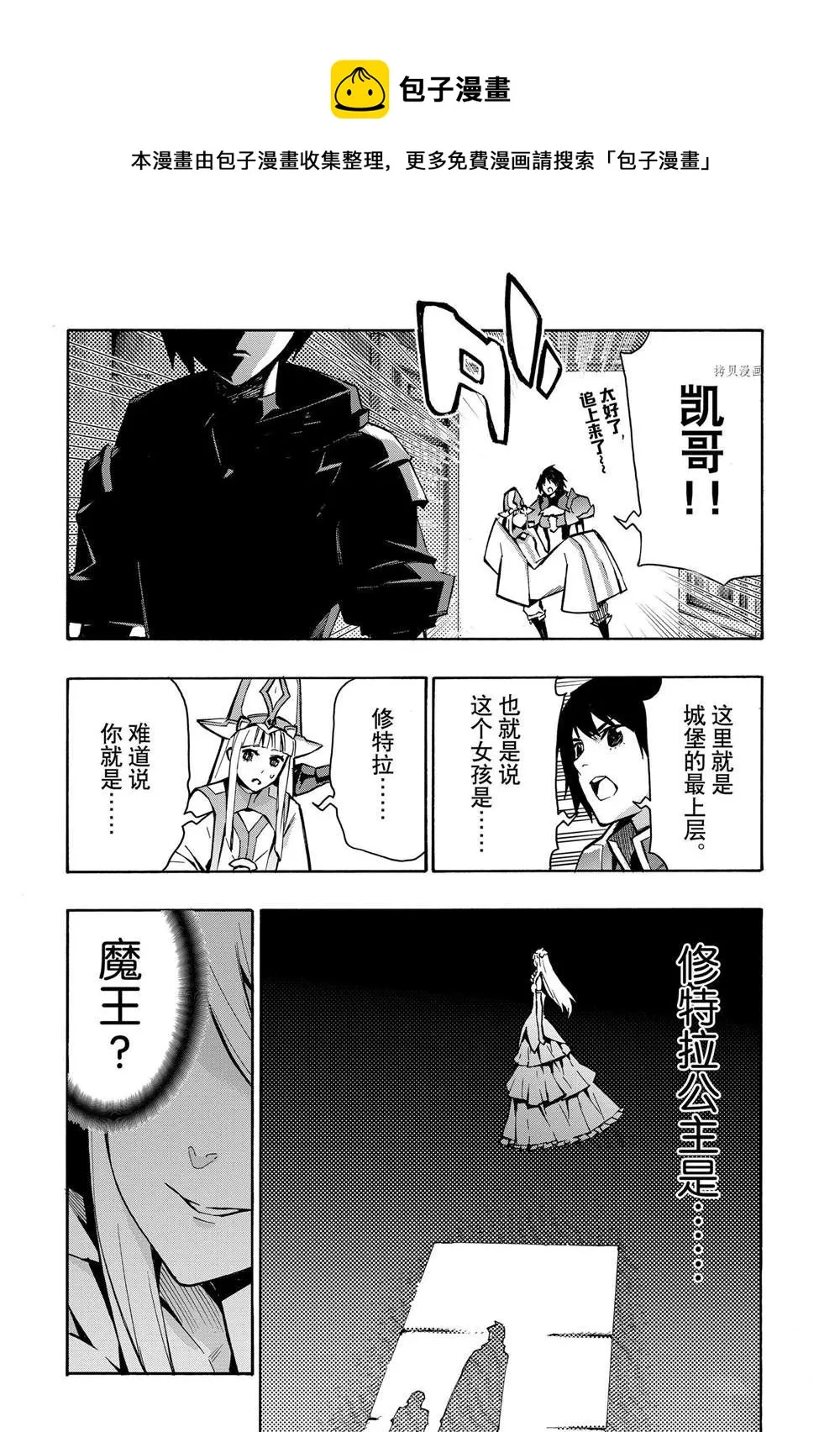 黑之召唤士7漫画,第88话5图