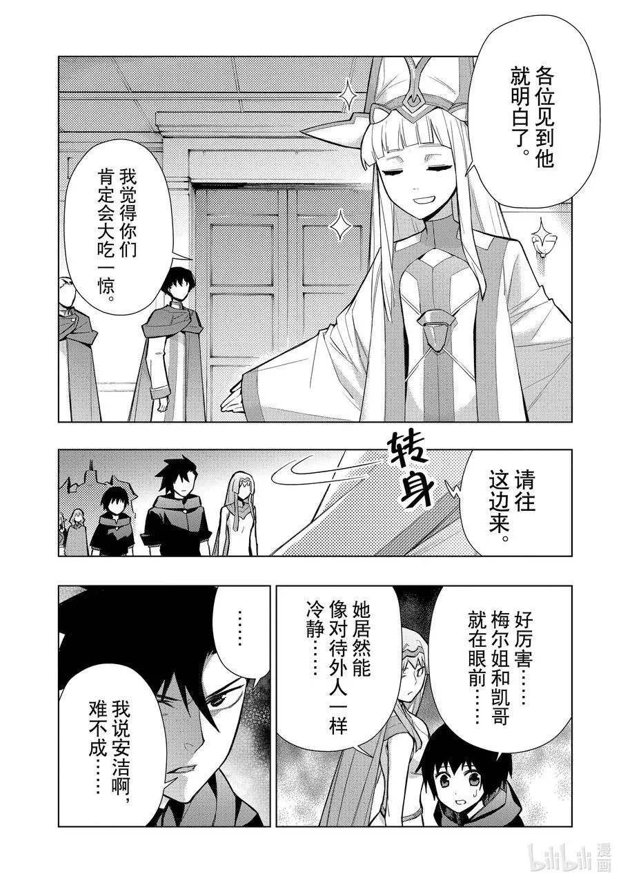 黑之召唤士7漫画,124 神皇国德拉米斯Ⅰ5图