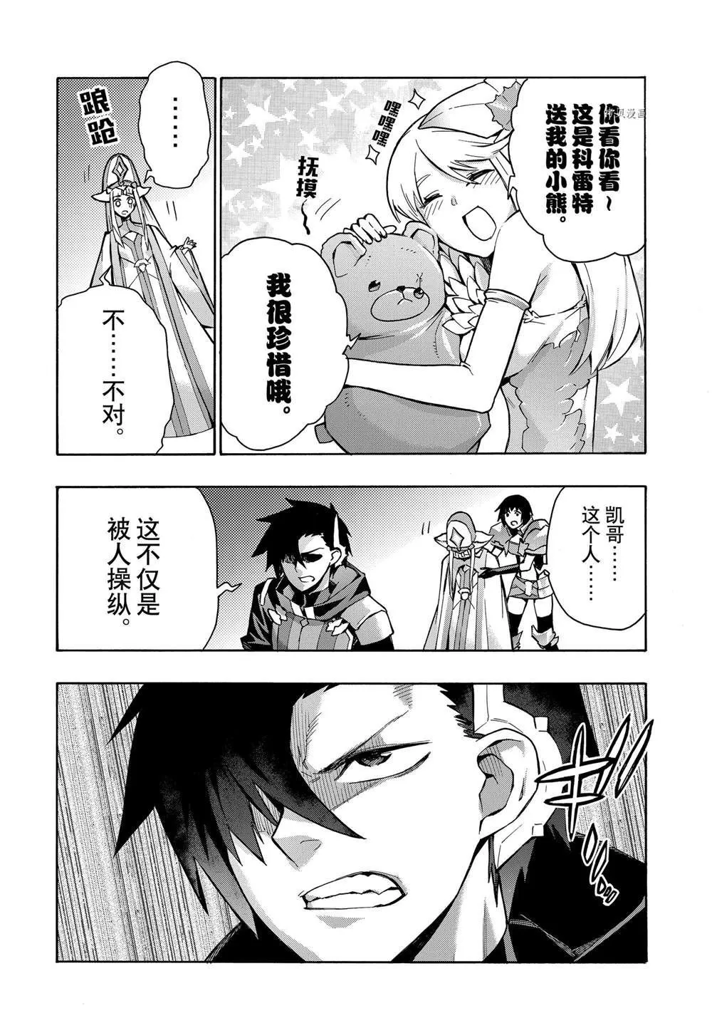 黑之召唤士7漫画,第88话2图