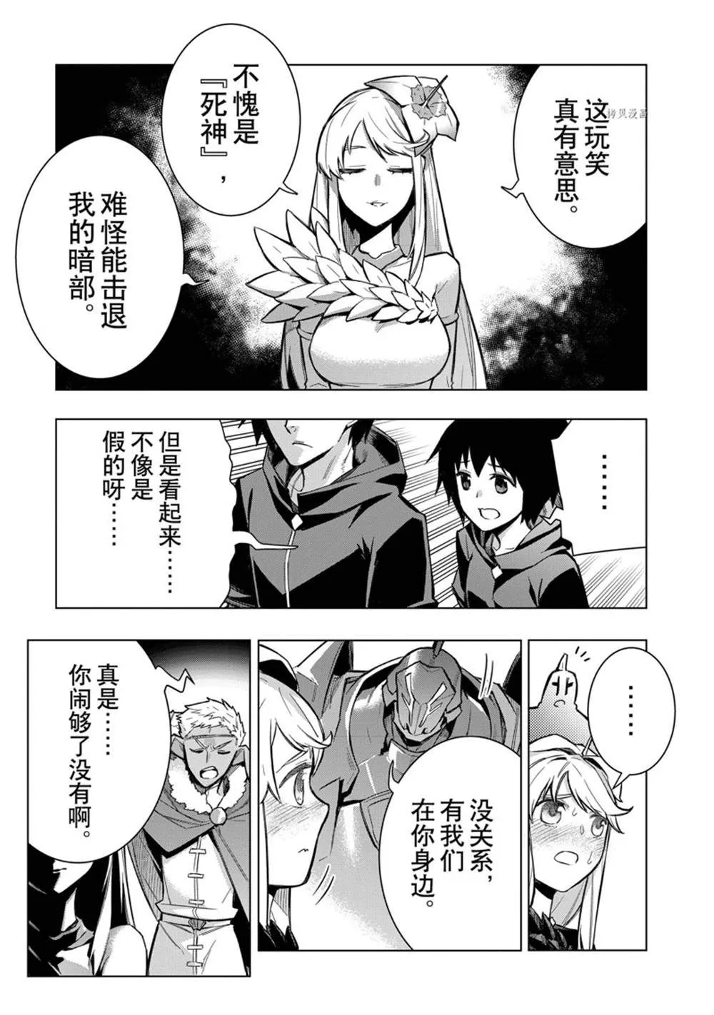 黑之召唤士第二季在线观看漫画,第100话3图