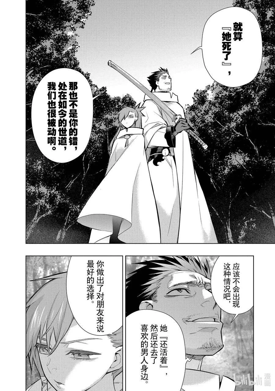 黑之召唤士漫画,117 告白Ⅷ3图