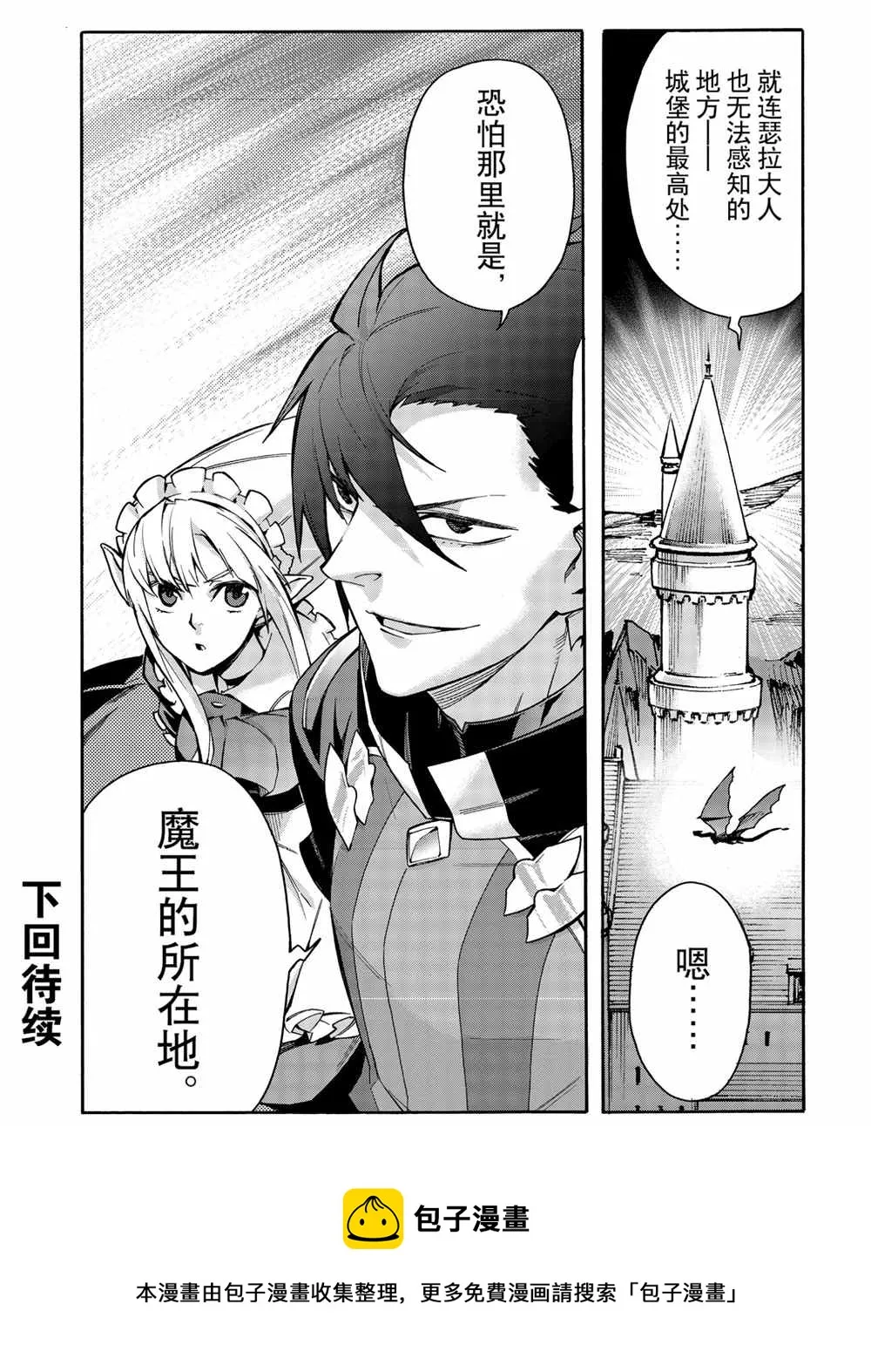 黑之召唤士60漫画下拉式漫画,第41话2图