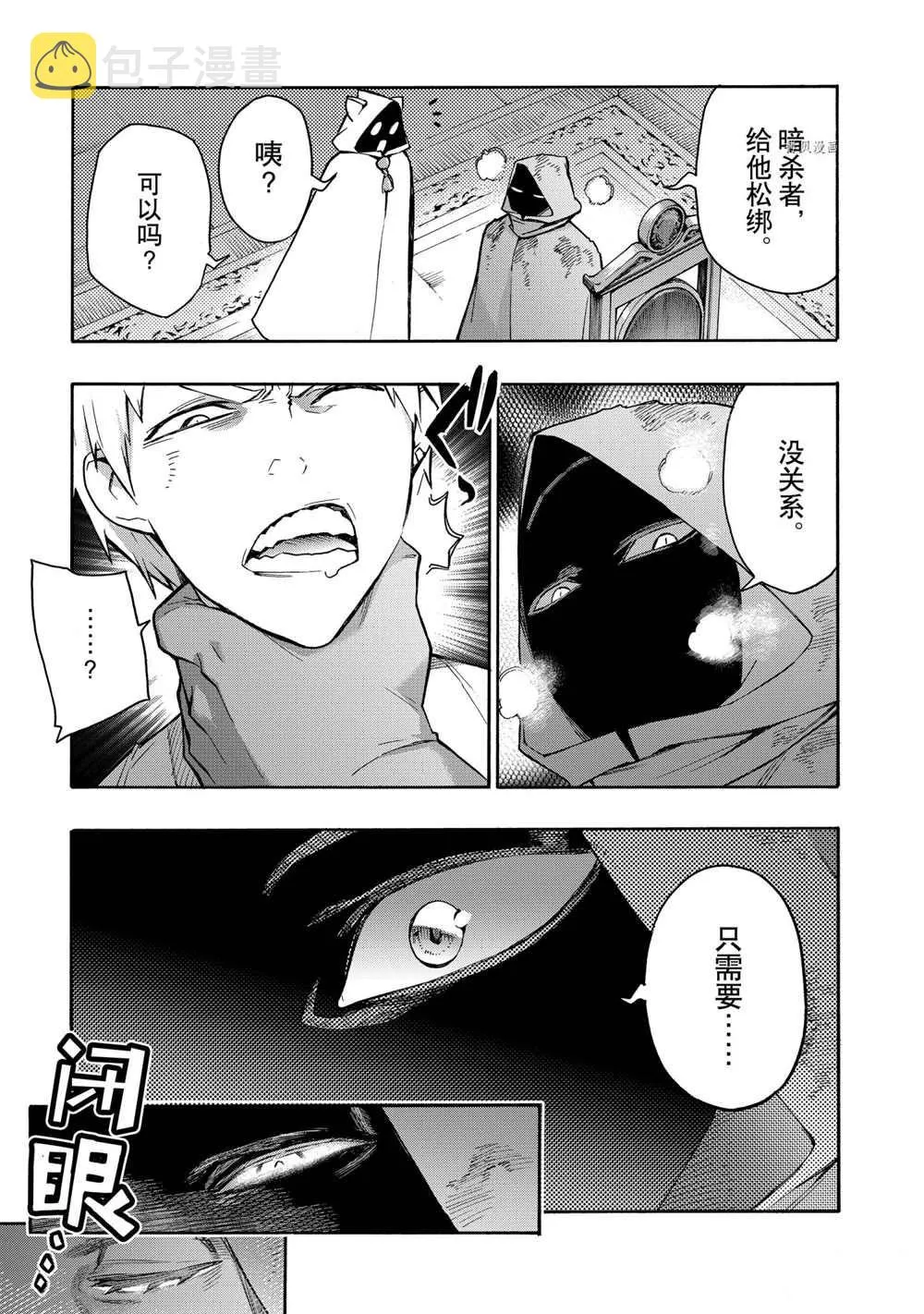 黑之召唤士第二季在线观看漫画,第87话5图