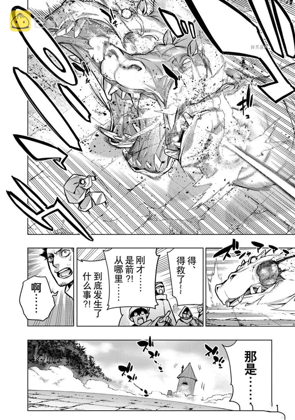 黑之召唤士漫画全集免费漫画,第98话1图