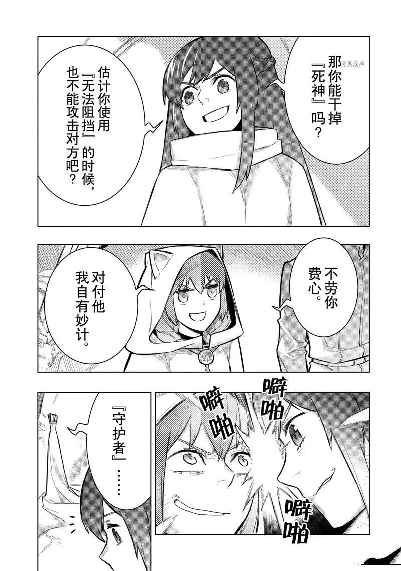 黑之召唤士7漫画,第96话1图