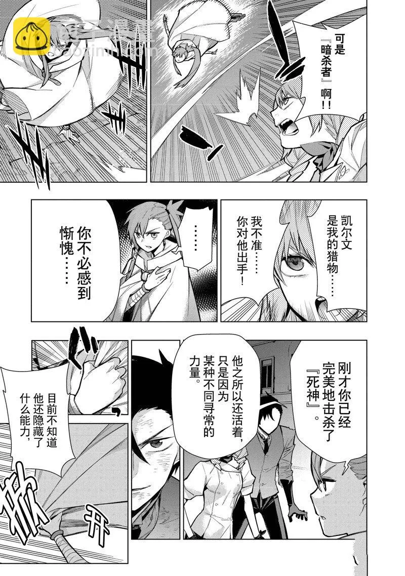 黑之召唤士60漫画下拉式漫画,第110话3图