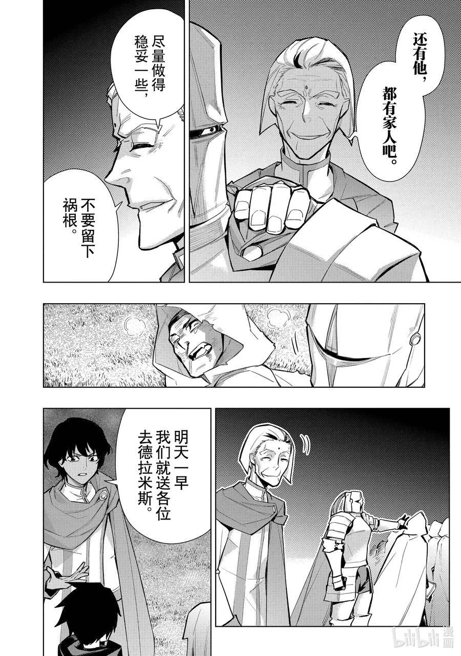 黑之召唤士60漫画下拉式漫画,123 神之使徒 Ⅳ5图