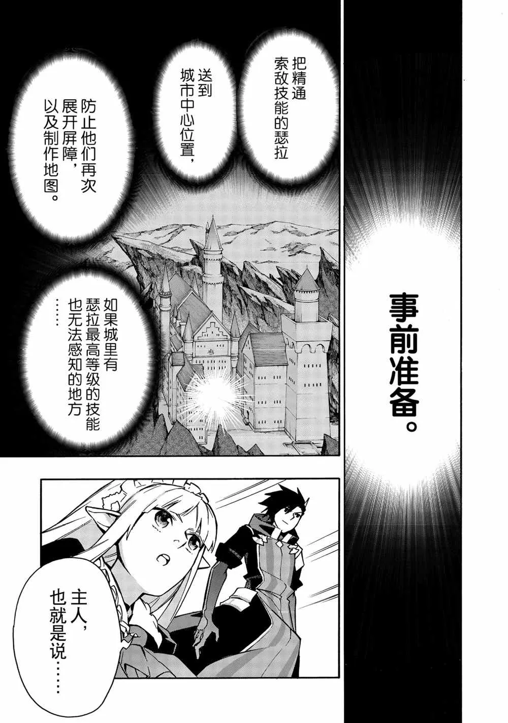 黑之召唤士01漫画,第72话1图