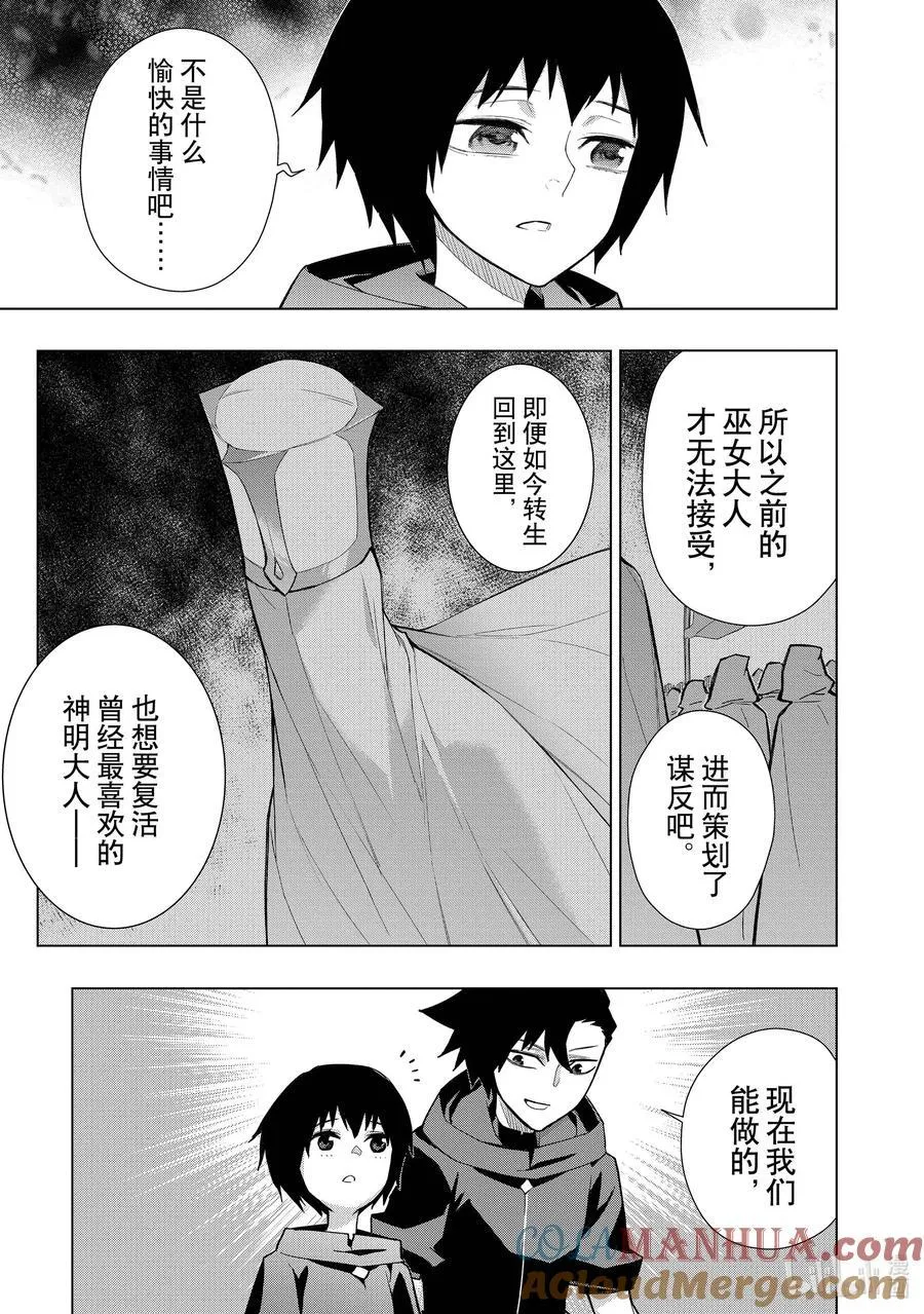 黑之召唤士漫画全集免费漫画,125 神皇国德拉米斯Ⅱ2图