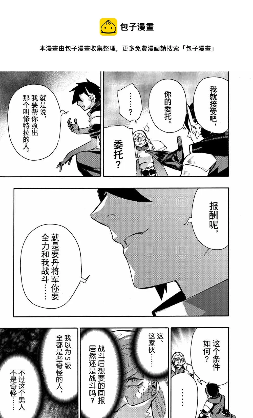 黑之召唤士60漫画下拉式漫画,第41话3图