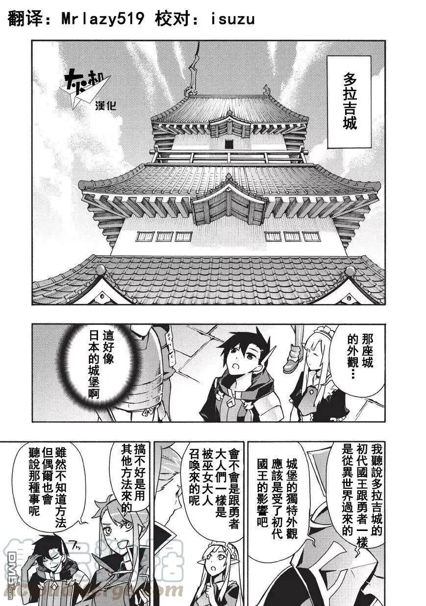 黑之召唤士第二季在线观看漫画,21 勇者Ⅴ5图