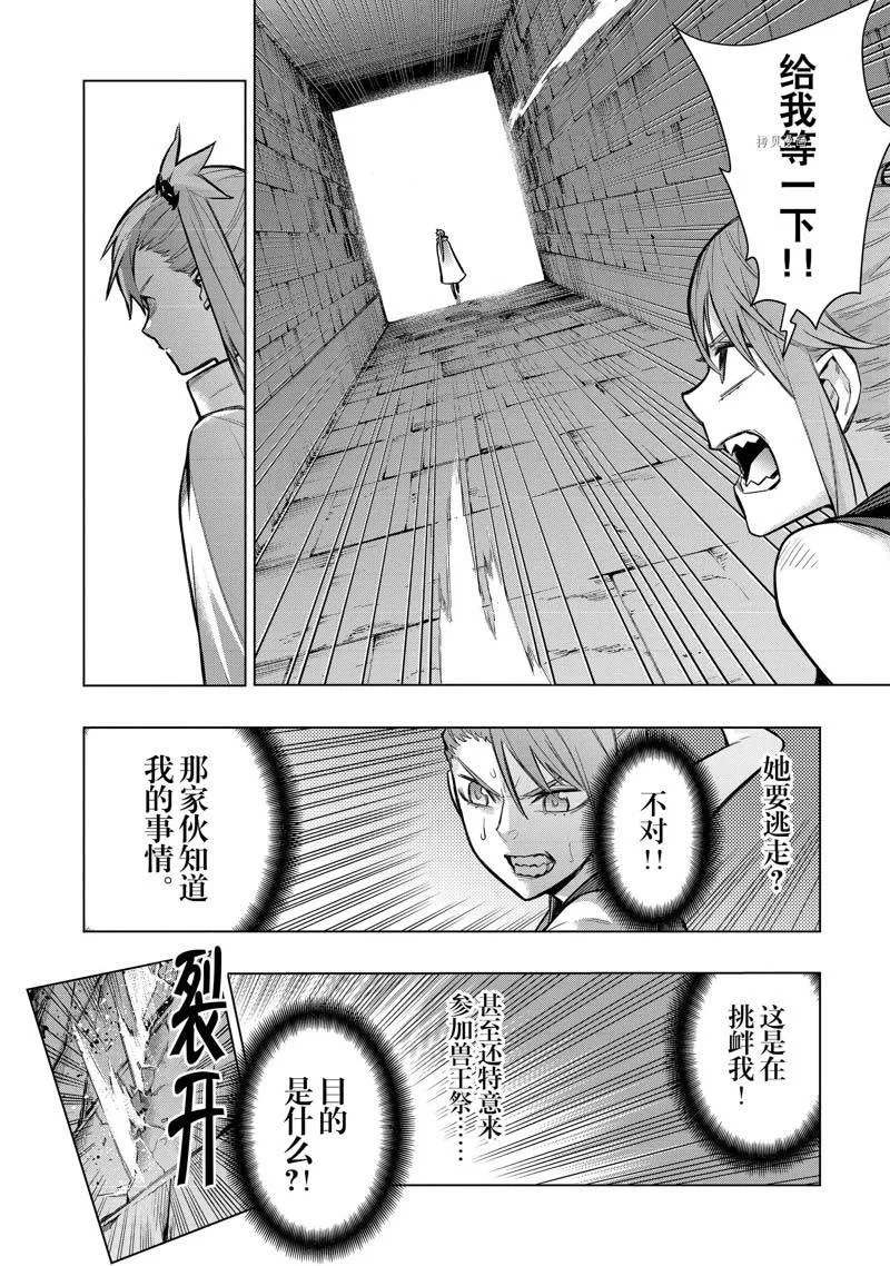 黑之召唤士漫画全集免费漫画,第105话5图