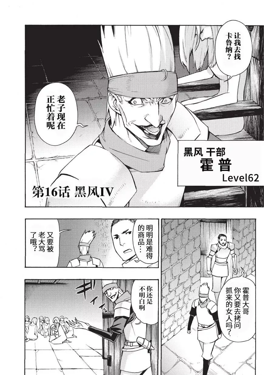 黑之召唤士漫画,第16话2图