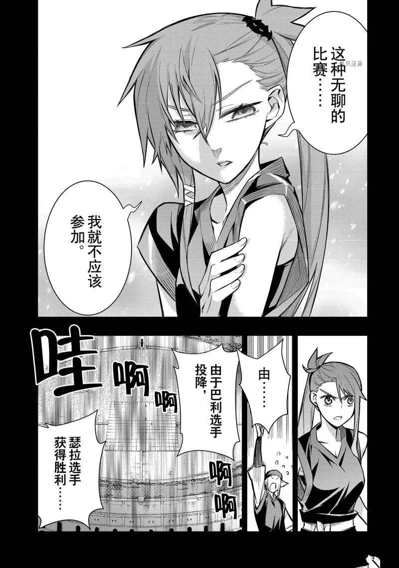 黑之召唤士漫画全集免费漫画,第105话1图