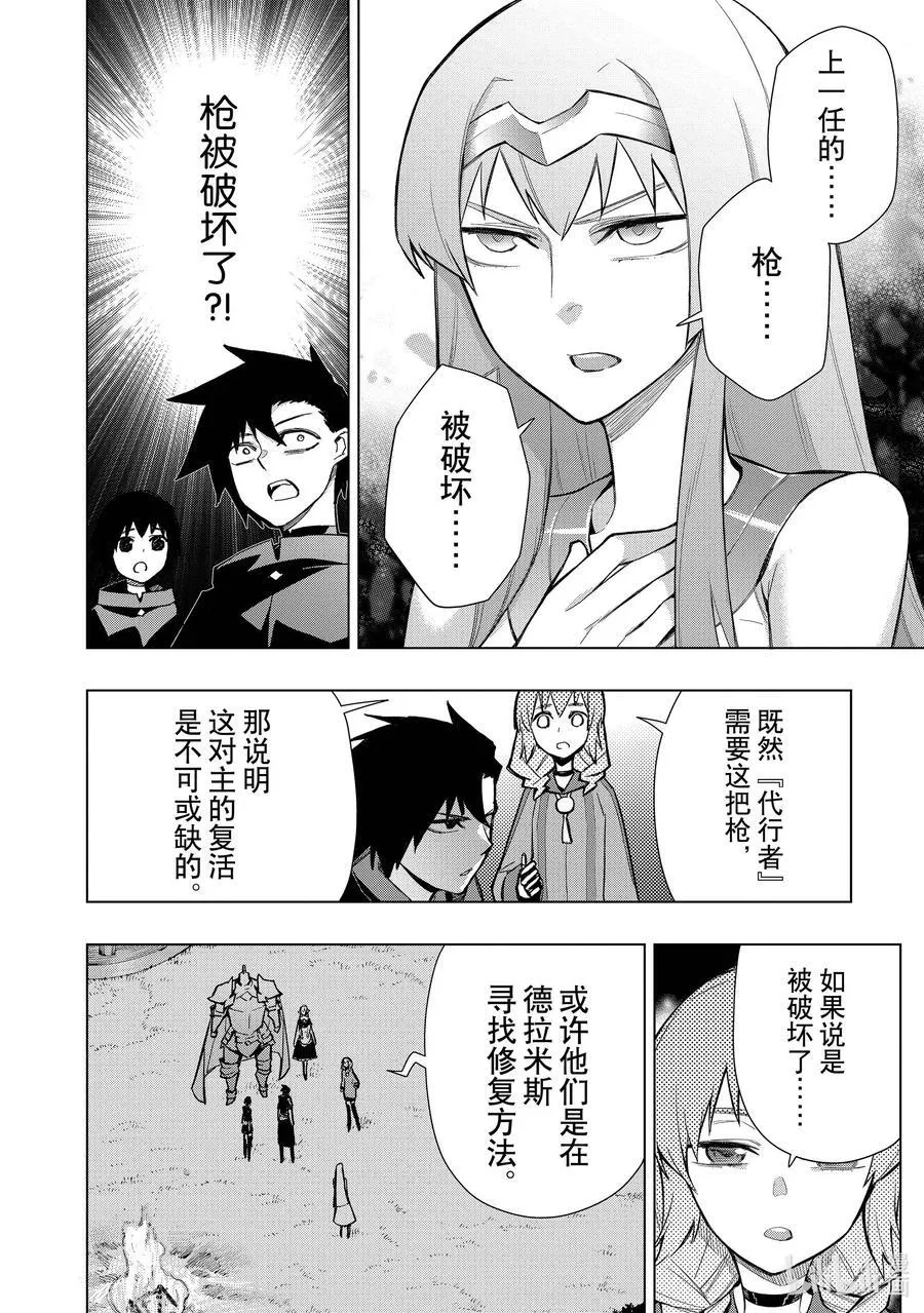 黑之召唤士60漫画下拉式漫画,123 神之使徒 Ⅳ4图