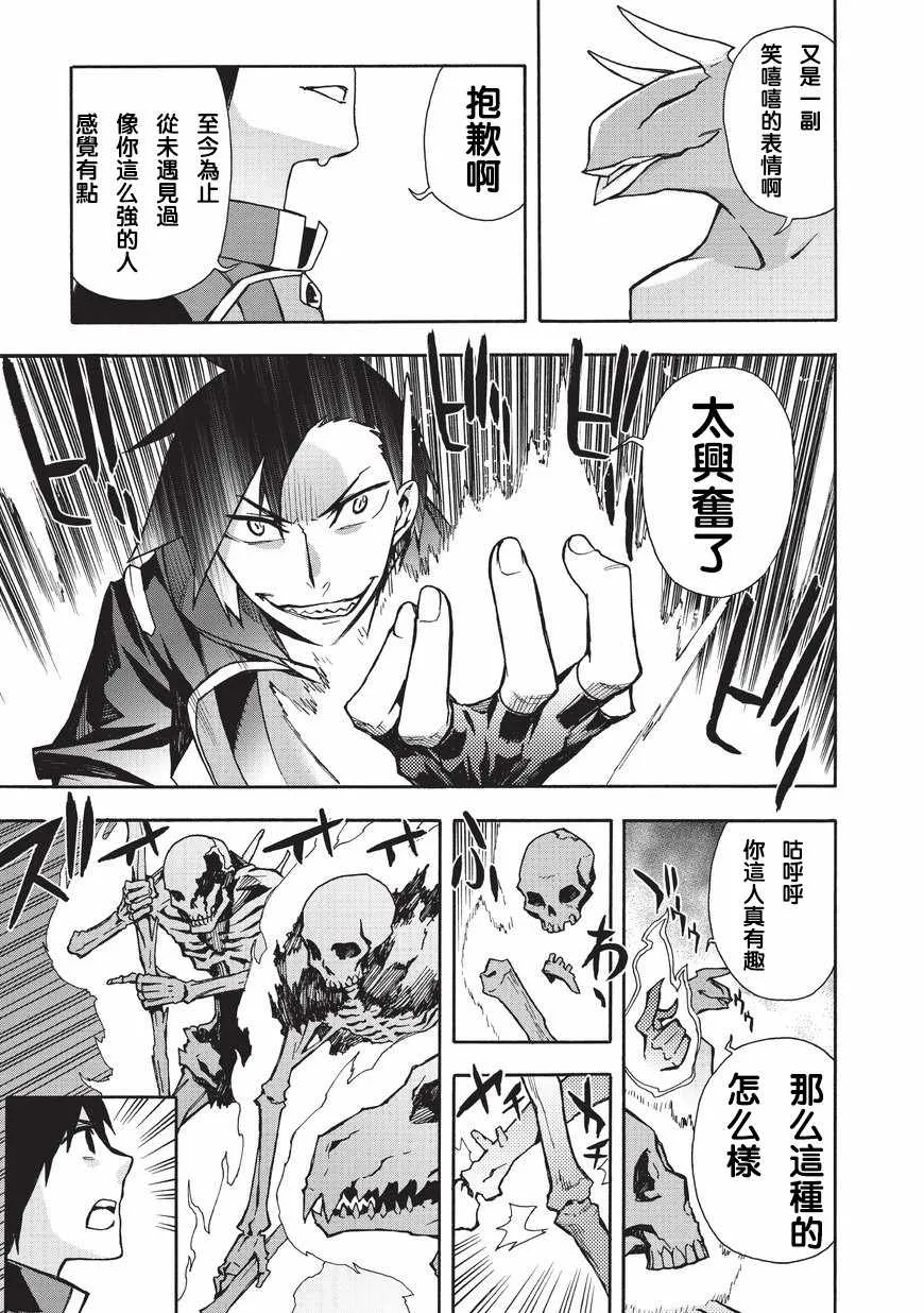 黑之召唤士01漫画,第9话2图