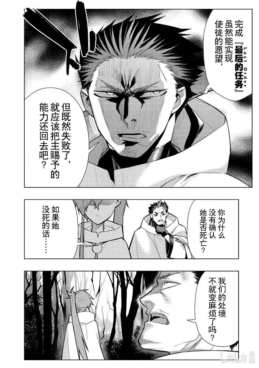 黑之召唤士漫画,117 告白Ⅷ4图